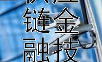 阿里巴巴如何运用智能供应链金融技术赋能中小企业