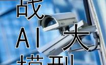 从 AI 大模型迈向通用人工智能面临哪些挑战
AI 大模型到通用人工智能的挑战与机遇